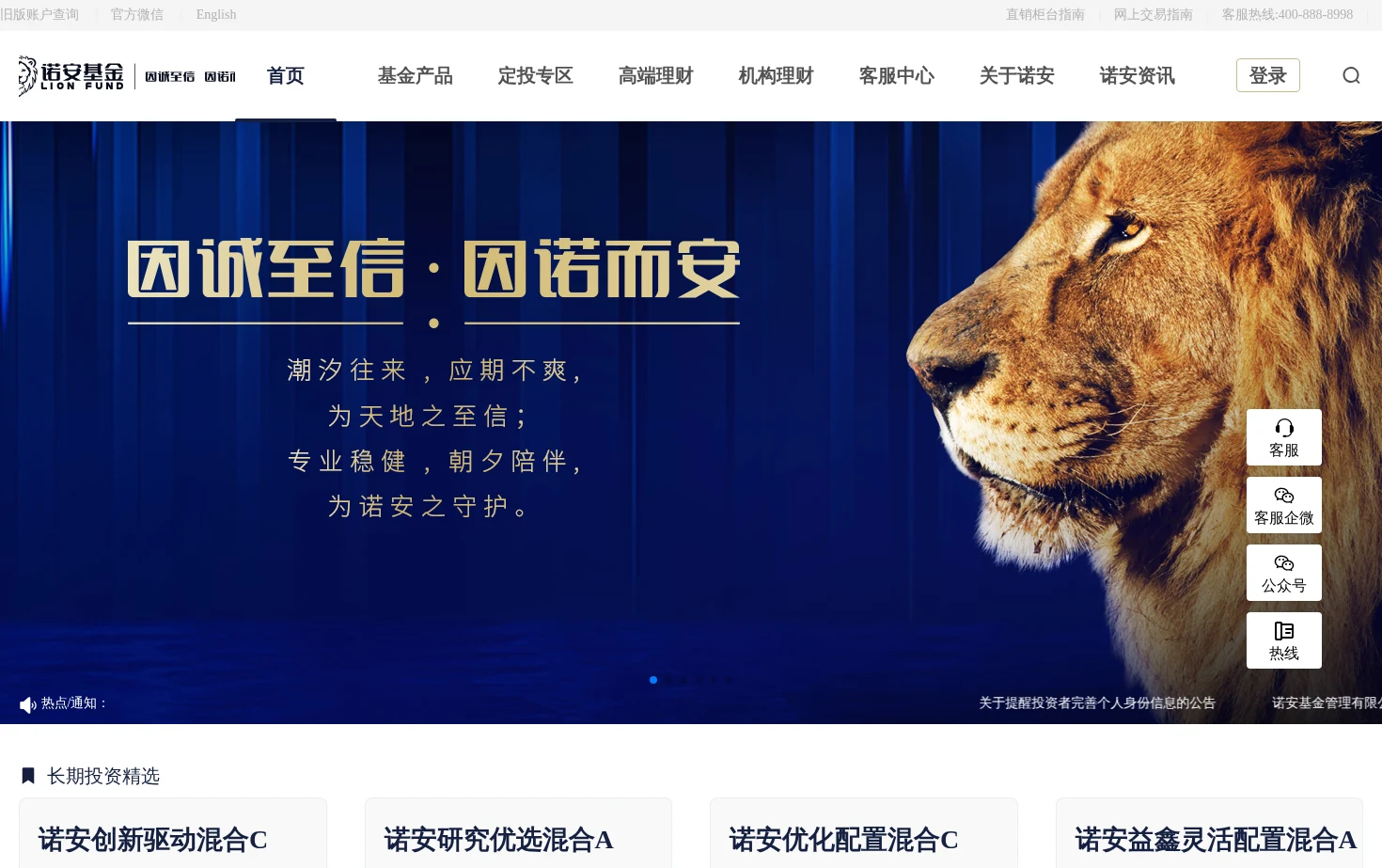 诺安基金管理有限公司 页面快照